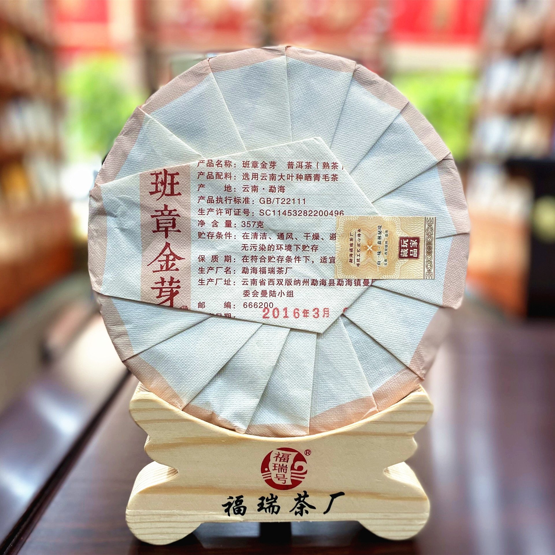 Chinese famous Yunnan shu puer Banzhang golden buds 357 gram fermented puerh tea cake Yunnan qi zi bing cha