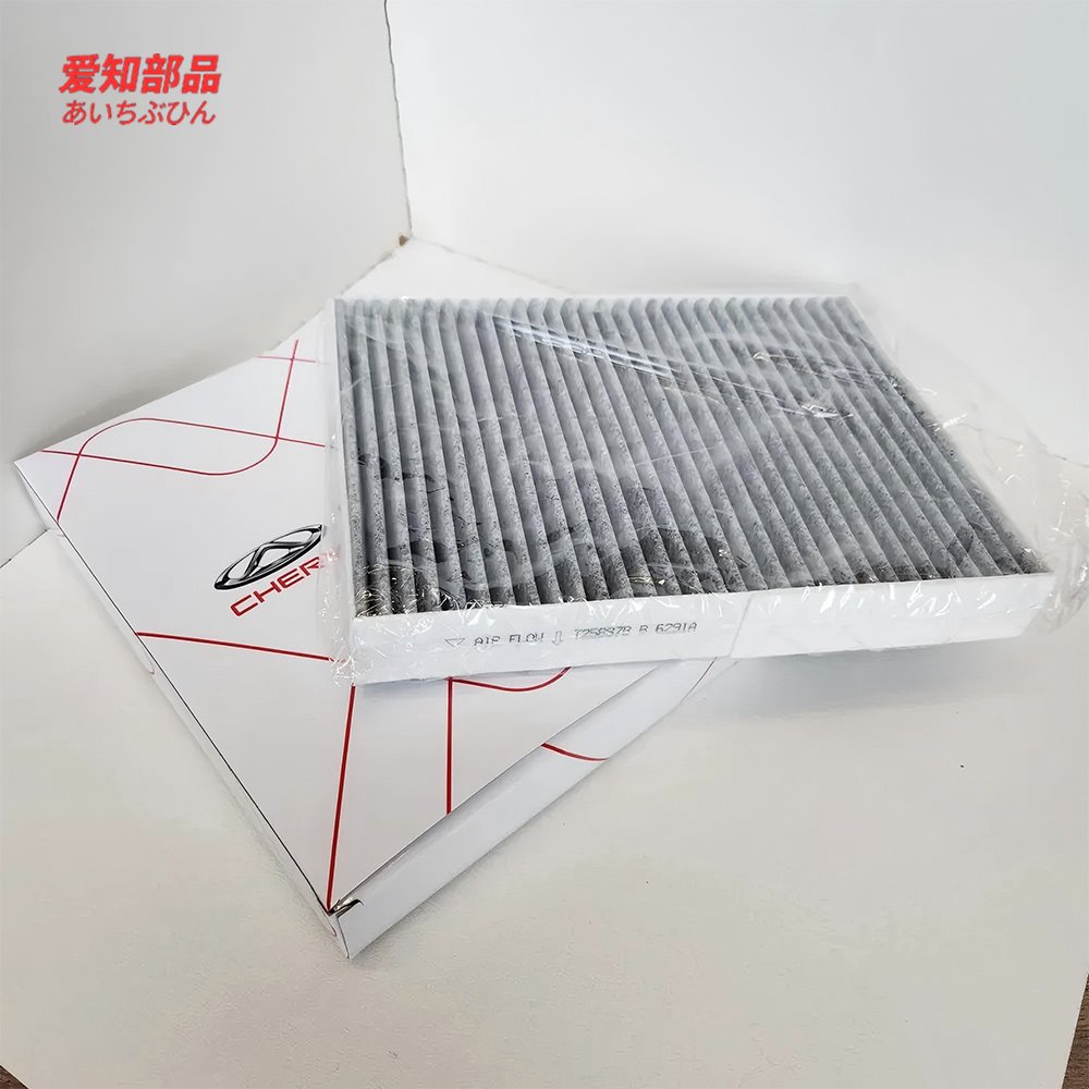 AIZHIBUPIN Cabin Filter Accessories for Chery Tiggo 4 Parts T15-8107011