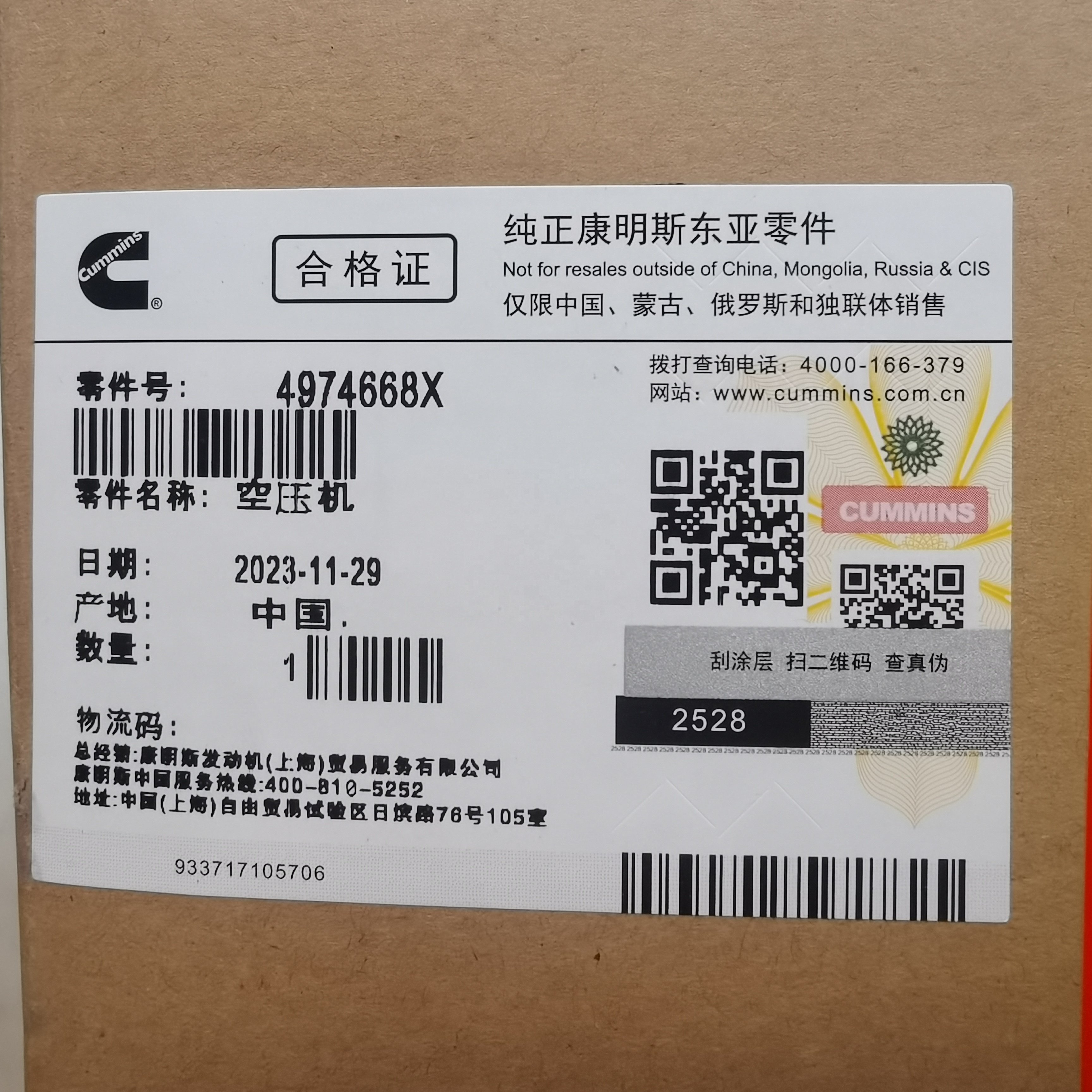 ISM QSM M11 L10 Genuine Engine Parts Air Compressor P4974668