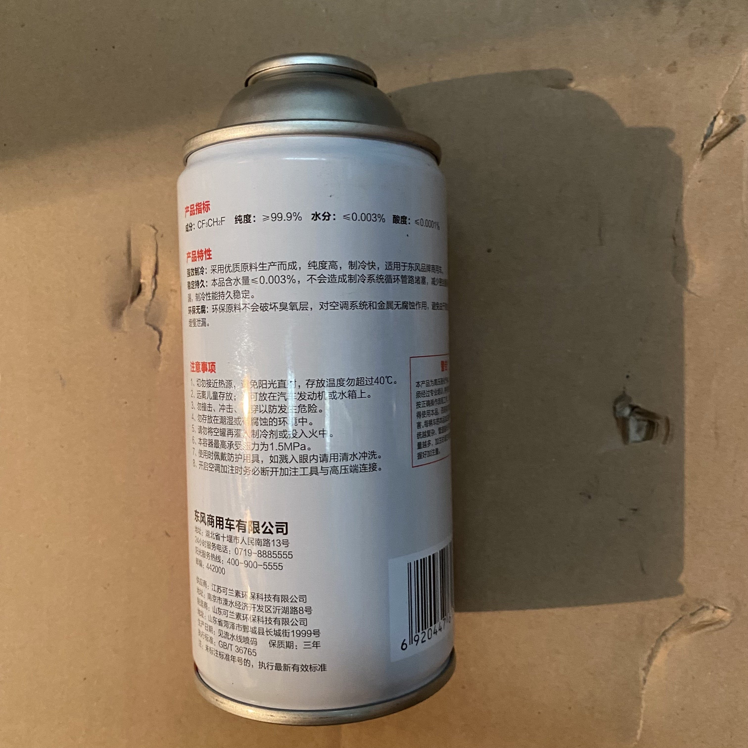 Genuine Quality R134a Refrigerant 250g Pure Grade for Efficient Cooling Dongfeng Commercial Vehicles Air Conditioning Chemicals