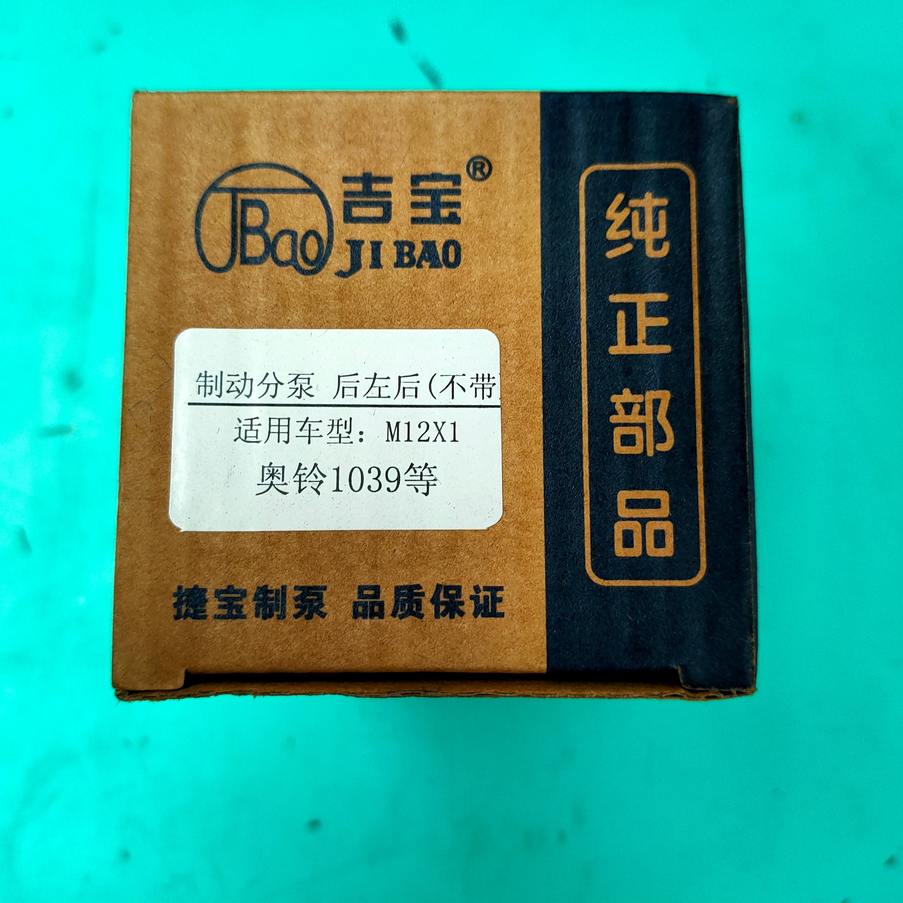 BJ1039G3-EB High-quality Brake Cylinder for FOTON Truck Parts 1039