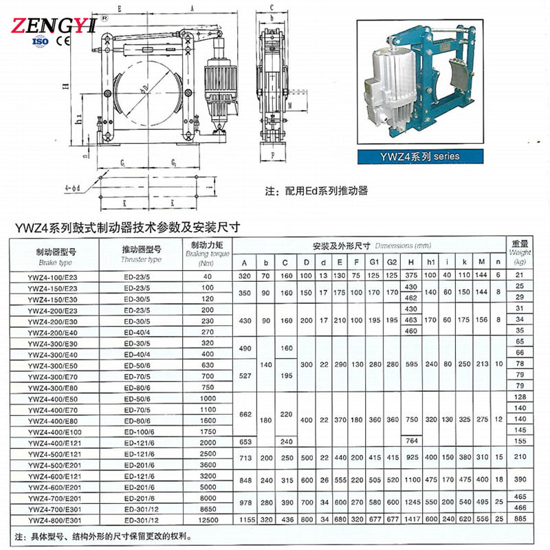 YWZ/ED Type for Hoist Bridge Overhead Capstan Crane Electro Crane Hydraulic Brake Disc Drum Windlass Parts Industrial Brake