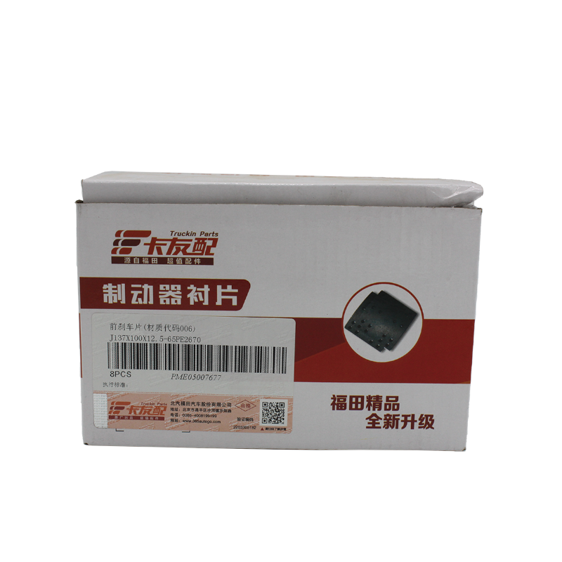 Higih Quality Foton Accessories Truck Parts Brake Lining J137X100X12.5-65PE2670 for China Foton Ollin Truck