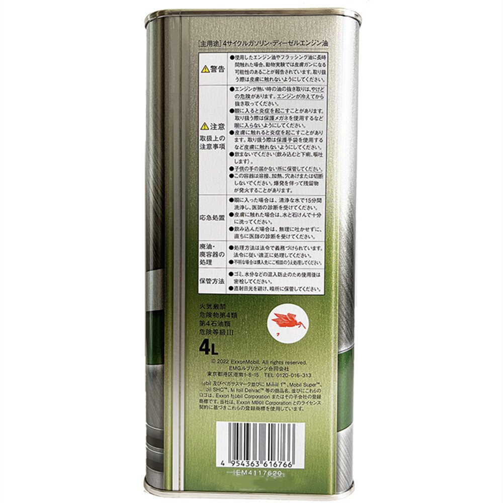 Japan Mobil 5W30 Engine Oil Transmission Oil Antifreeze Car Explosion-proof Tire Wiper Car Wheel Hub