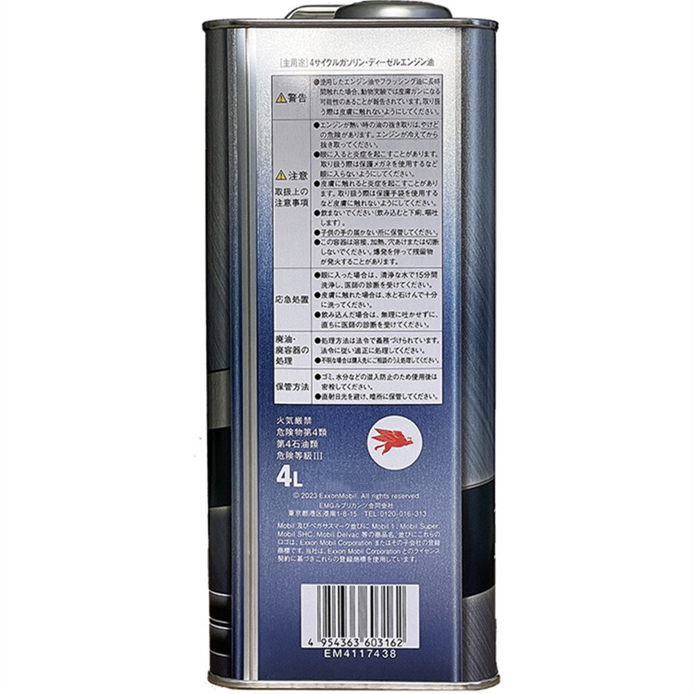 Japan Mobil 5W30 Engine Oil Transmission Oil Antifreeze Car Explosion-proof Tire Wiper Car Wheel Hub