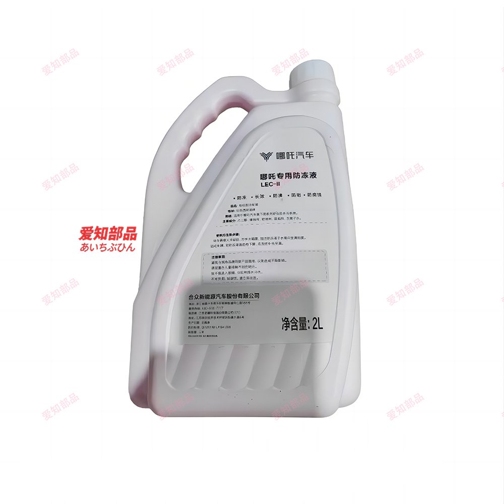 AIZHIBUPIN Antifreeze Accessories for Neta U V