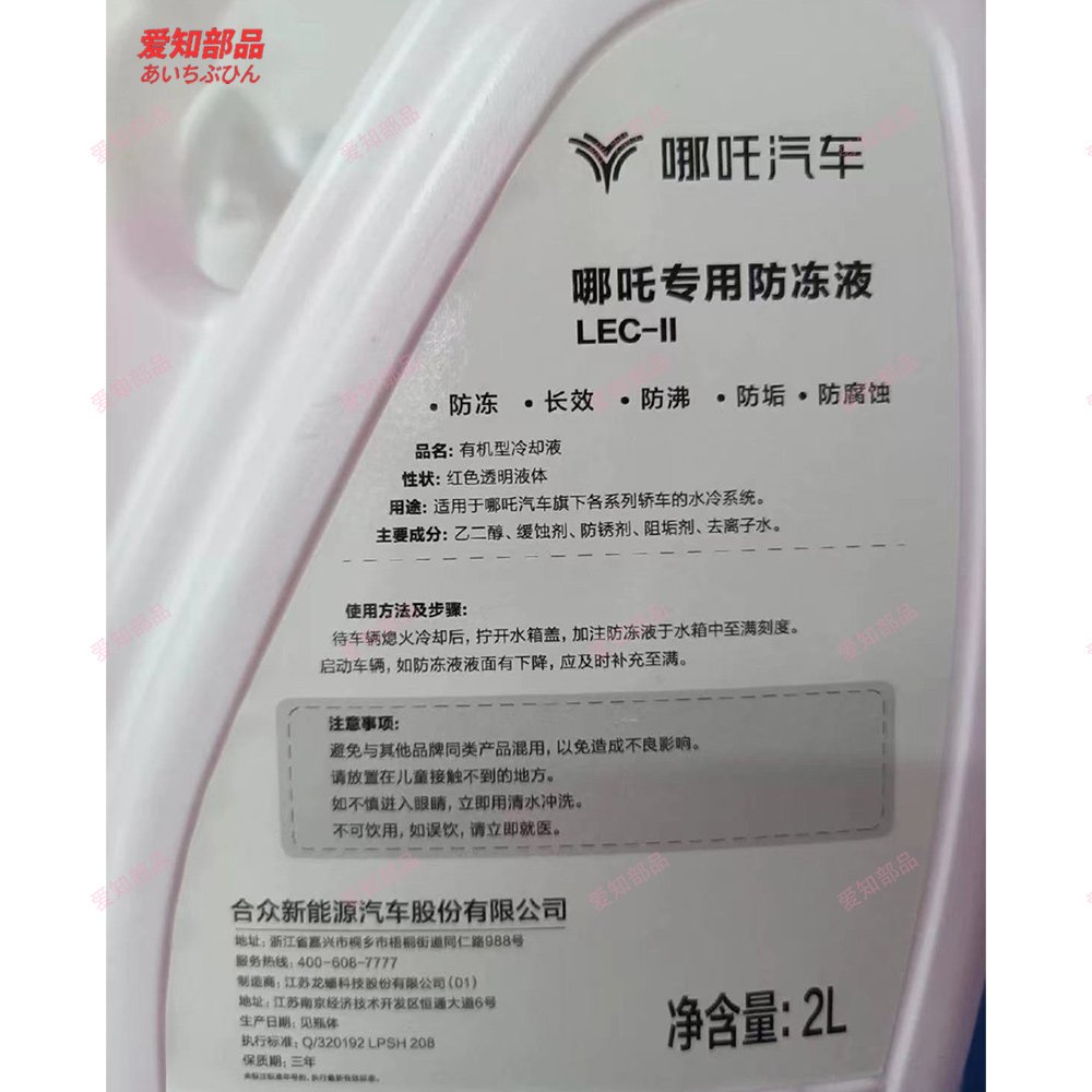AIZHIBUPIN Antifreeze Accessories for Neta U V