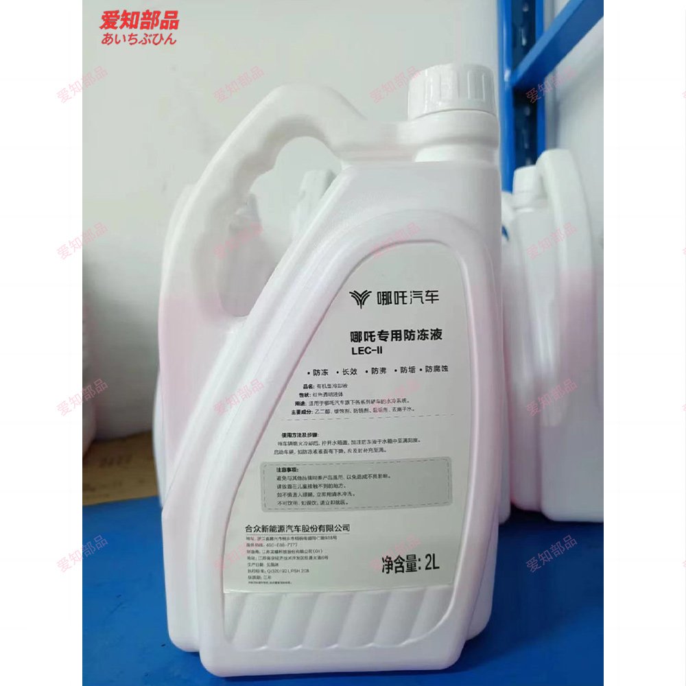 AIZHIBUPIN Antifreeze Accessories for Neta U V
