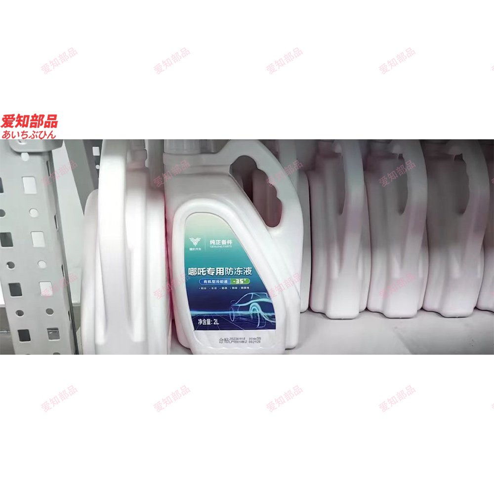AIZHIBUPIN Antifreeze Accessories for Neta U V