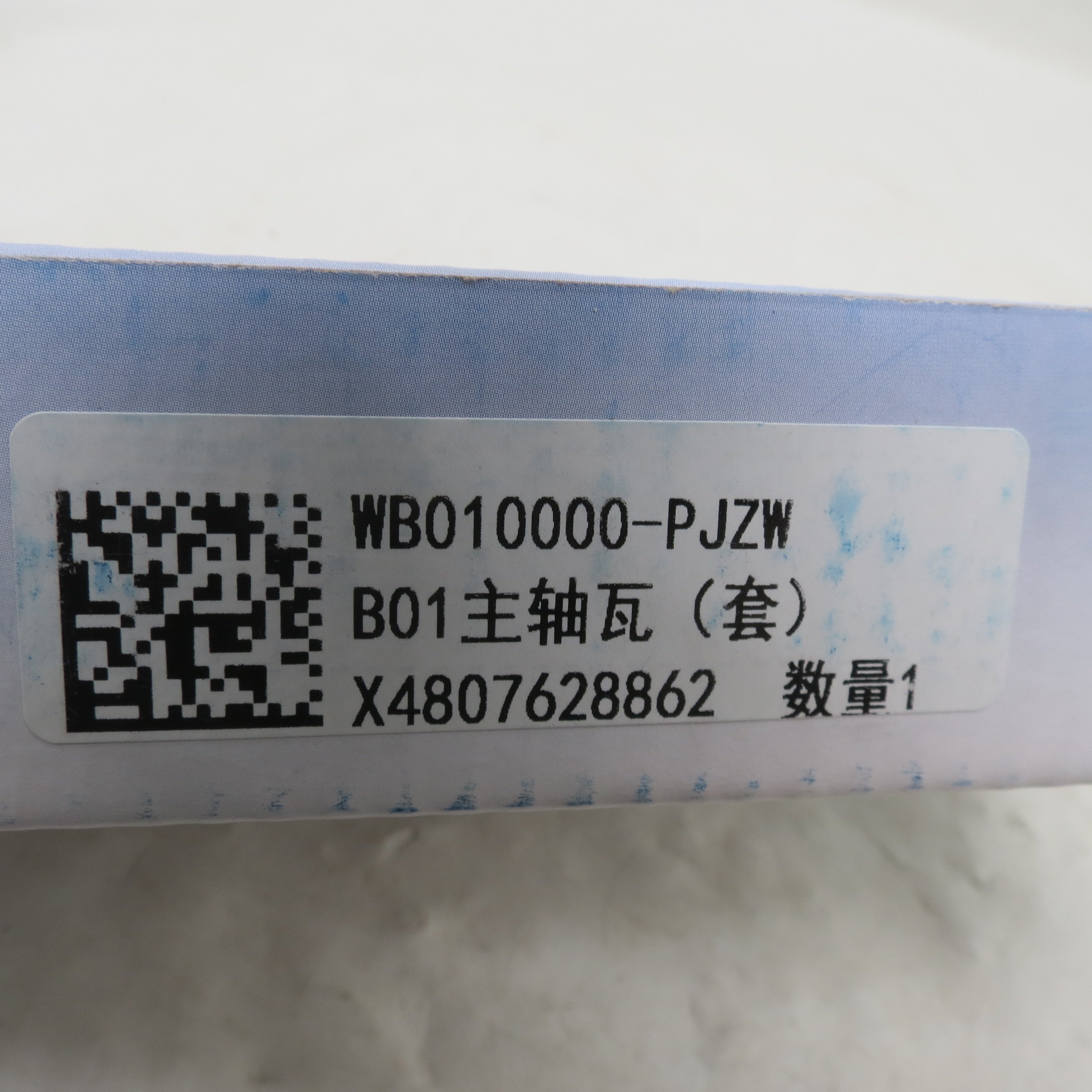 Good Selling Trucks and Cars Auto Parts Main Shaft Bushing Main Bearing WB010000-PJZW X4807628862