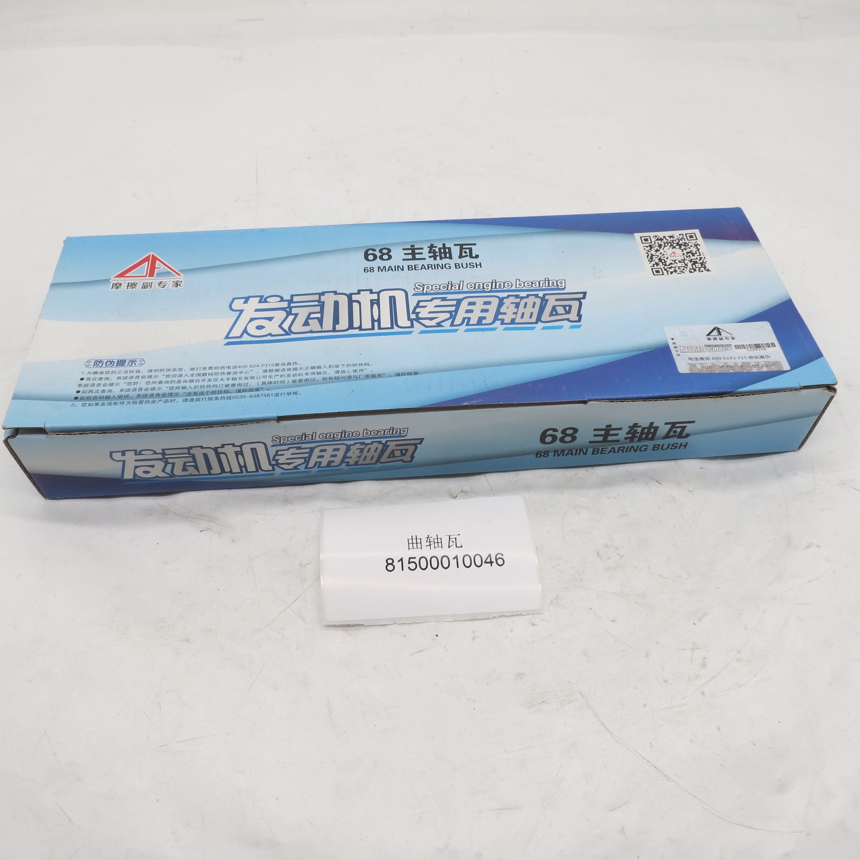 High Quality Trucks and Cars Auto Parts Main Bearing 81500010046