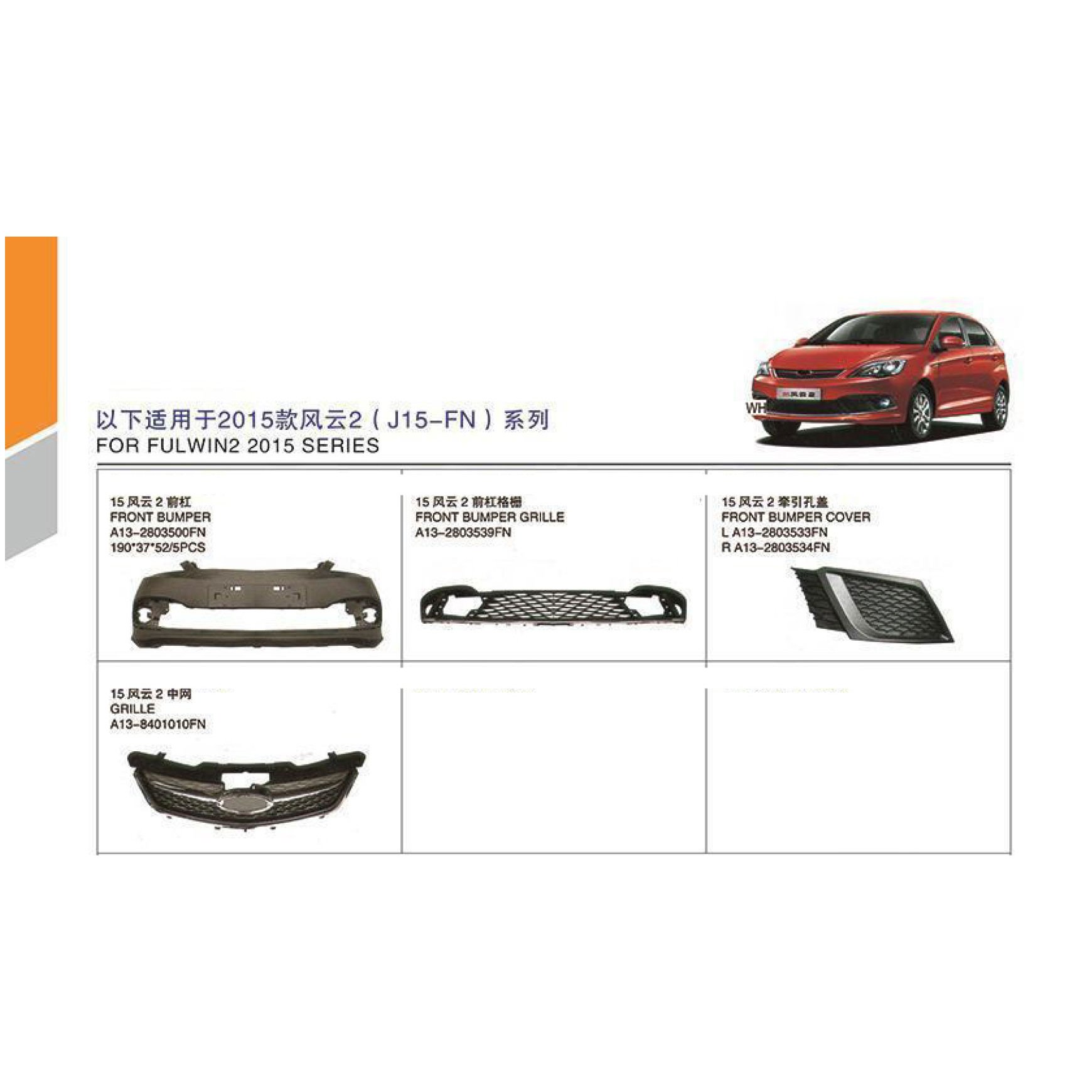 For Chery Fulwin 2 A13 J15-FN Headlight Fog Tail light Bumper Fender Air filter Door Handle Rearview mirror Grill Body Part