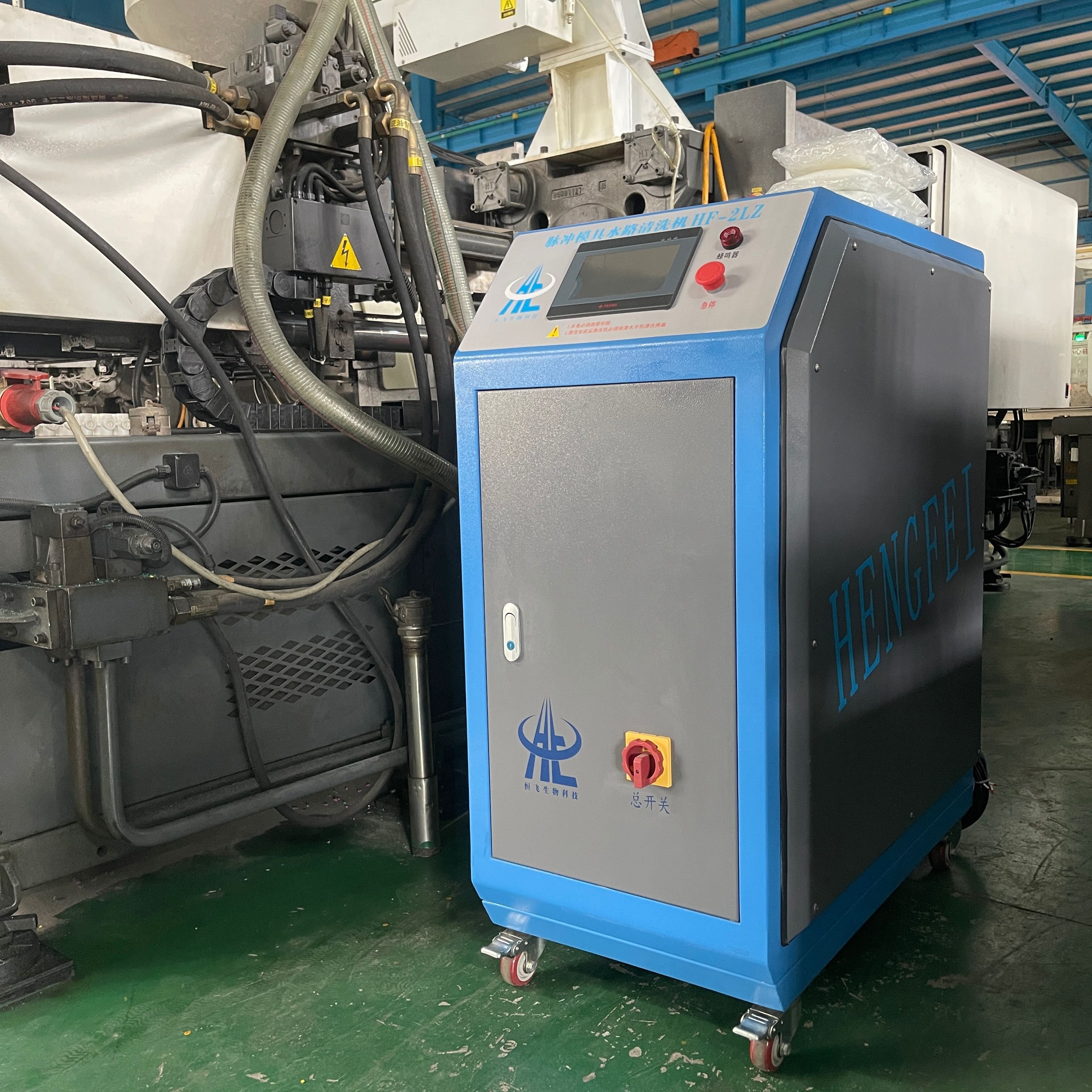 HF-2LZ Injection/plastic/Auto Mould Pulse Waterway Cleaning Machine