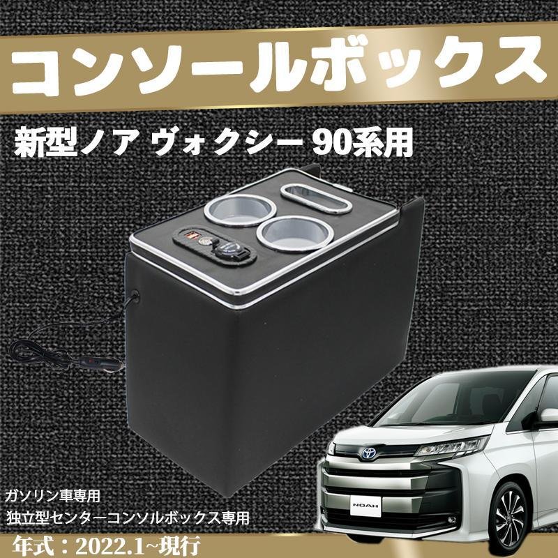 Toyota Voxy Noah 90 Series Console Box Armrest Parts Armrest Console Armrest Storage Box for Gasoline Vehicles Voxy Noah