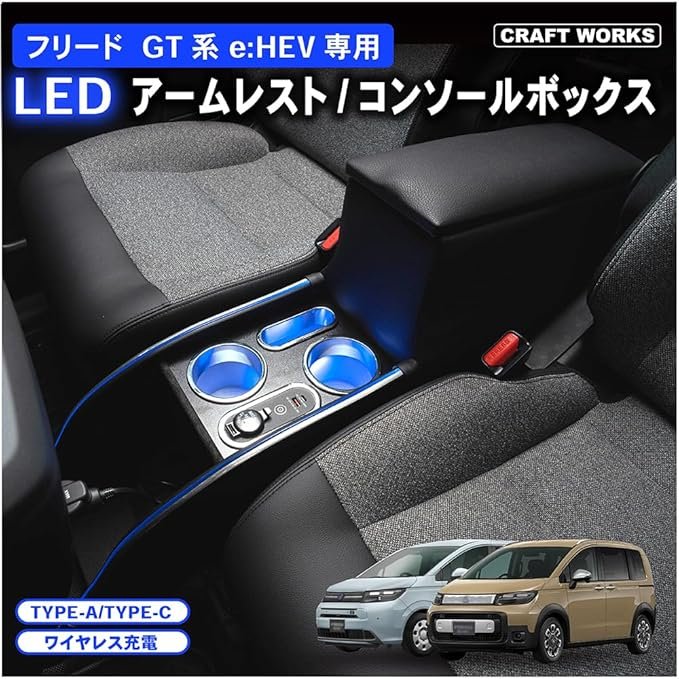 FREEDGT Series Control Box LEDGT E:HEV GT5 GT6 GT7 GT8 Armrest Car Storage FREED Smartphone Small Item Storage Wireless Armrest