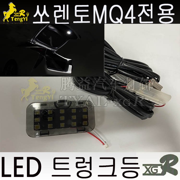 LED Car Luggage Compartment Light auto Additional Rear trunk lamp for KI A sorento MQ4 2012-2020
