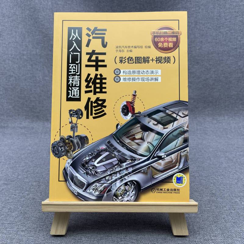 Official website genuine automobile maintenance from entry to proficient in Haidong color graphic video maintenance method Electric control system failure diagnostic engine transmission mechanism chassis air conditioning brake to suspension