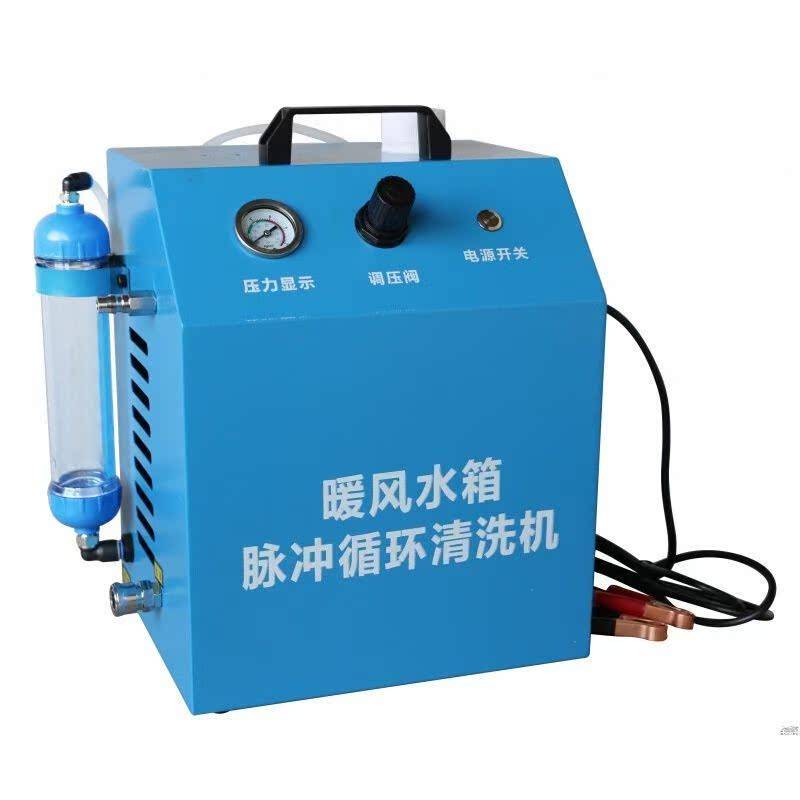 Car warm water tank pulse circulation cleaning machine free disassembly automatic cleaning cooling system equipment tool cleaning agent