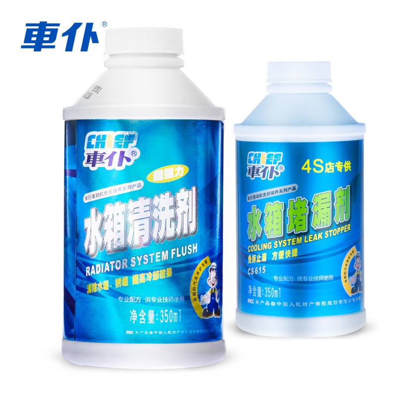 Car water tank cleaning and repairing cooling system leak -proof leakage leak supplement anti -freezing solution cover