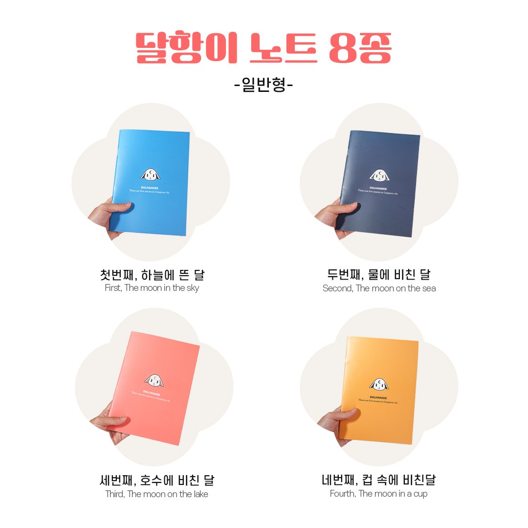 dalhangee character note A5 8type