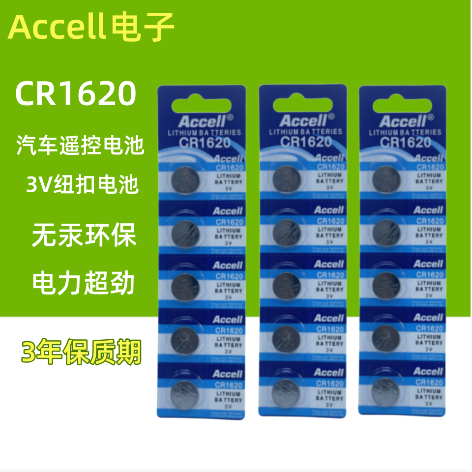 Accell CR1632 Battery Coin Button Cell 3V CR2025 CR2016 CR2032 CR1620 CR1616 Lithium ion Battery