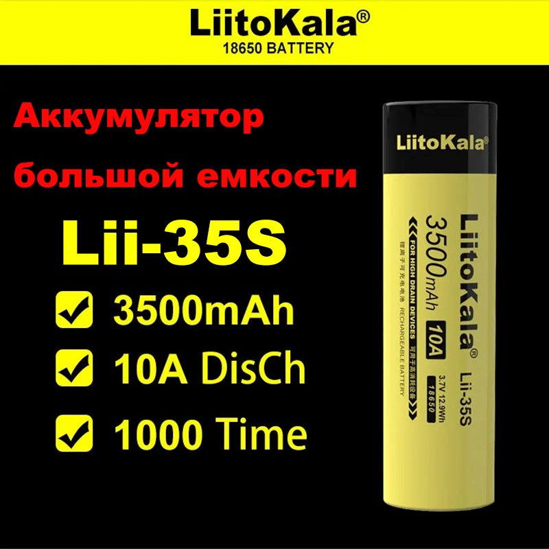 LiitoKala Lii-35S Li-ion 3.7V/4.2V 3500mAh 18650 Rechargeable battery lithium ion batteries