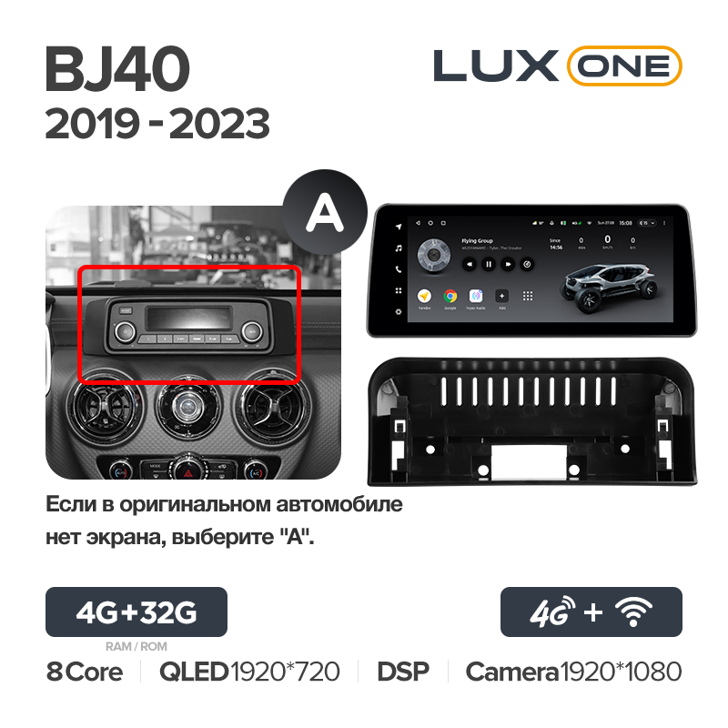 TEYES LUX ONE 12.3 Inch Car DVD Player For Baic BJ40 2019 - 2023 Car DVD Player Touch Screen