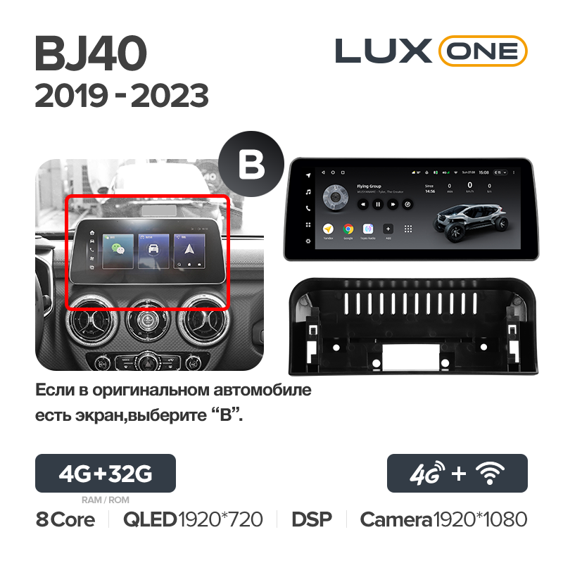 TEYES LUX ONE 12.3 Inch Car DVD Player For Baic BJ40 2019 - 2023 Car DVD Player Touch Screen