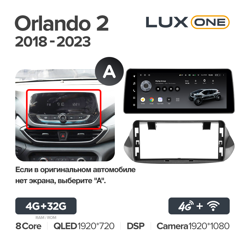 TEYES LUX ONE Car DVD Player For Chevrolet Orlando 2 2018 - 2023 12.3 Inch Car Radio Car DVD Player