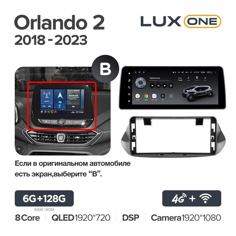 TEYES LUX ONE Car DVD Player For Chevrolet Orlando 2 2018 - 2023 12.3 Inch Car Radio Car DVD Player