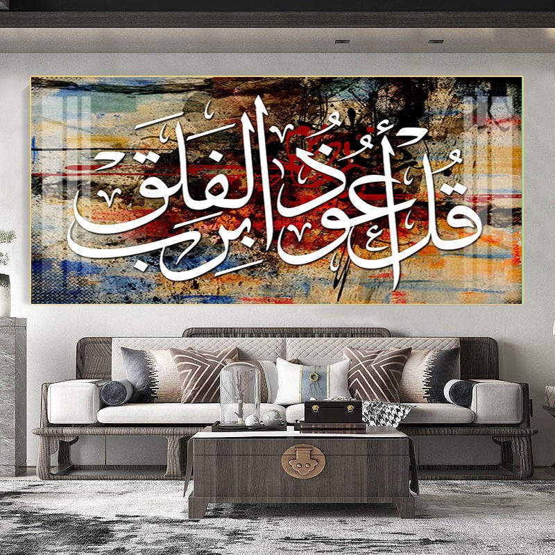 Modern Arabic Calligraphy Canvas Art Decor Islamic Style Elegant Wall Art for Muslim Home and Office
