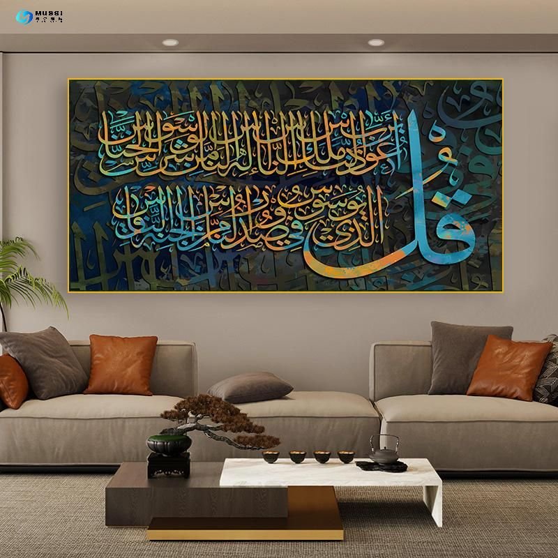 Home Decor Arabic Calligraphy Allah and Mahara Islamic Canvas Art Posters Quran porcelain glass allah muslim wall art paintings