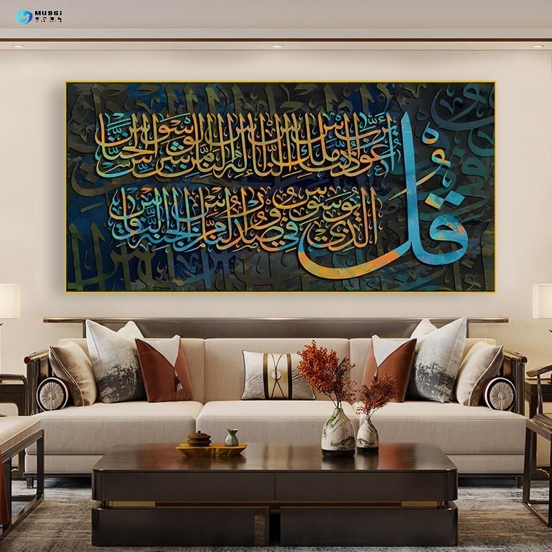 Home Decor Arabic Calligraphy Allah and Mahara Islamic Canvas Art Posters Quran porcelain glass allah muslim wall art paintings