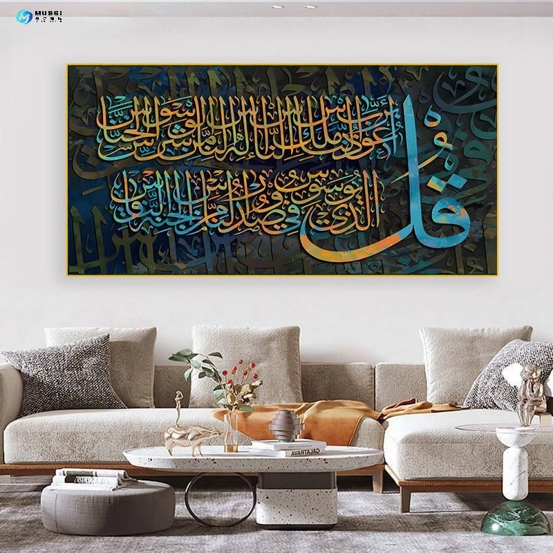 Home Decor Arabic Calligraphy Allah and Mahara Islamic Canvas Art Posters Quran porcelain glass allah muslim wall art paintings