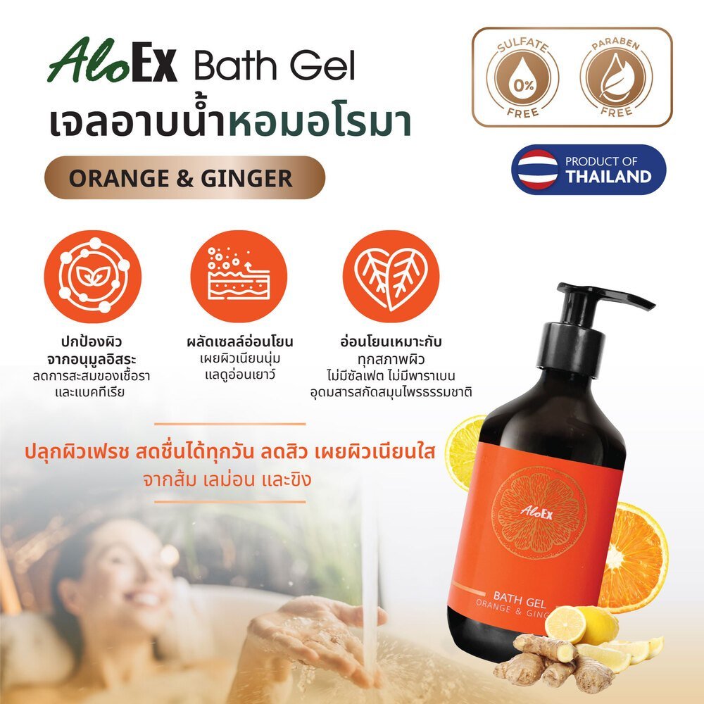 OEM AloEx Bath Gel ORANGE & GINGER
