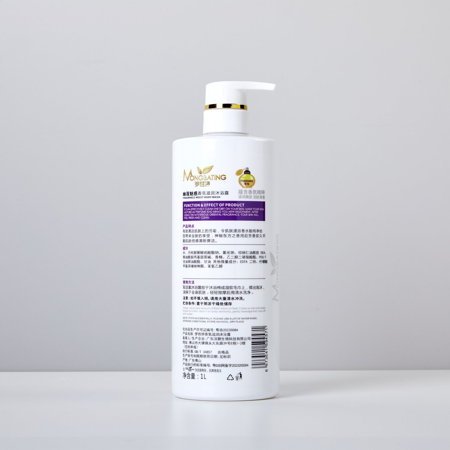 Mengbating1L Youlian Charm Charm Perfume Shower Gel