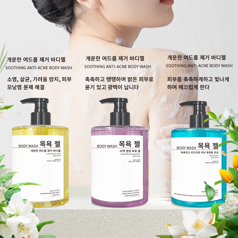 OEM 500ml Whitening Brightening Body Wash Deep Cleansing Moisturising Home Use 48hours Moisture With EDP Shower Gel