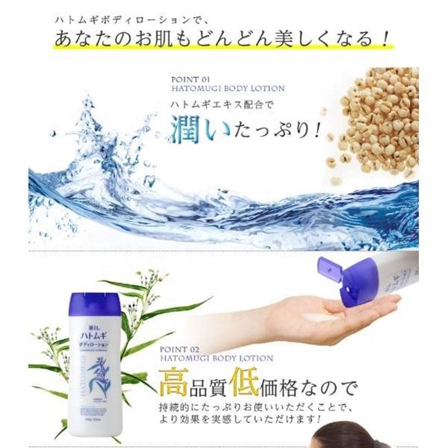 Made in Japan Pearl Barley Body Lotion 250g Hatomugi Body Care Products Skin Care Products Hot Selling Products 2023 Wholesale