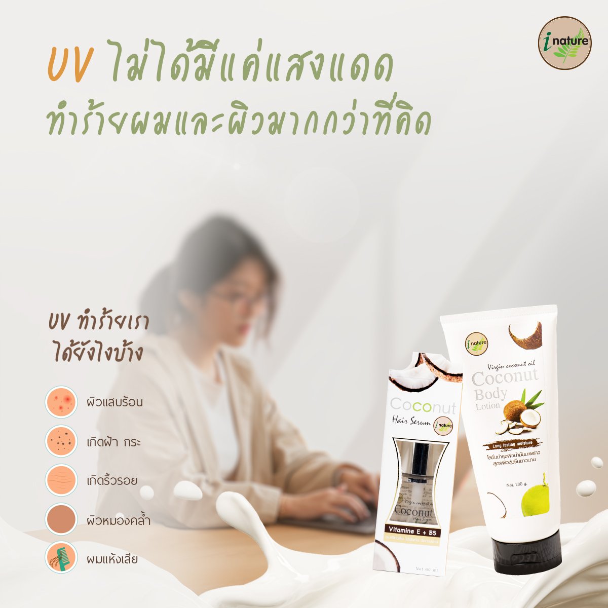 I-Nature 200ml Natural Virgin Coconut Body Lotion For All Skin Types And Suitable For Motherhood & Kids Best Seller in Thailand