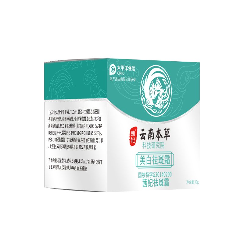 XiFei Yunnan whitening pimples and dark spot freckle removal corrector repairing moisturizing spot fading herbal face cream