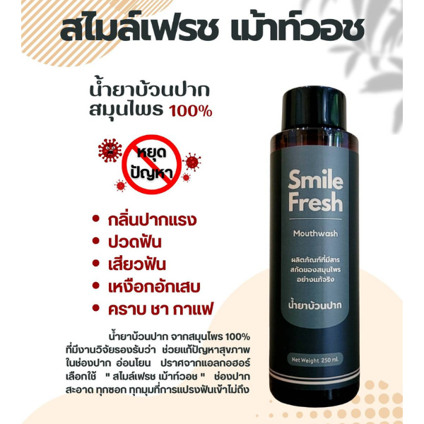 Factory Direct Sale Smile Fresh 250ml Natural Mouthwash Alcohol-Free Sugar-Free Hot Selling Thai Herbs Breath Free Travel