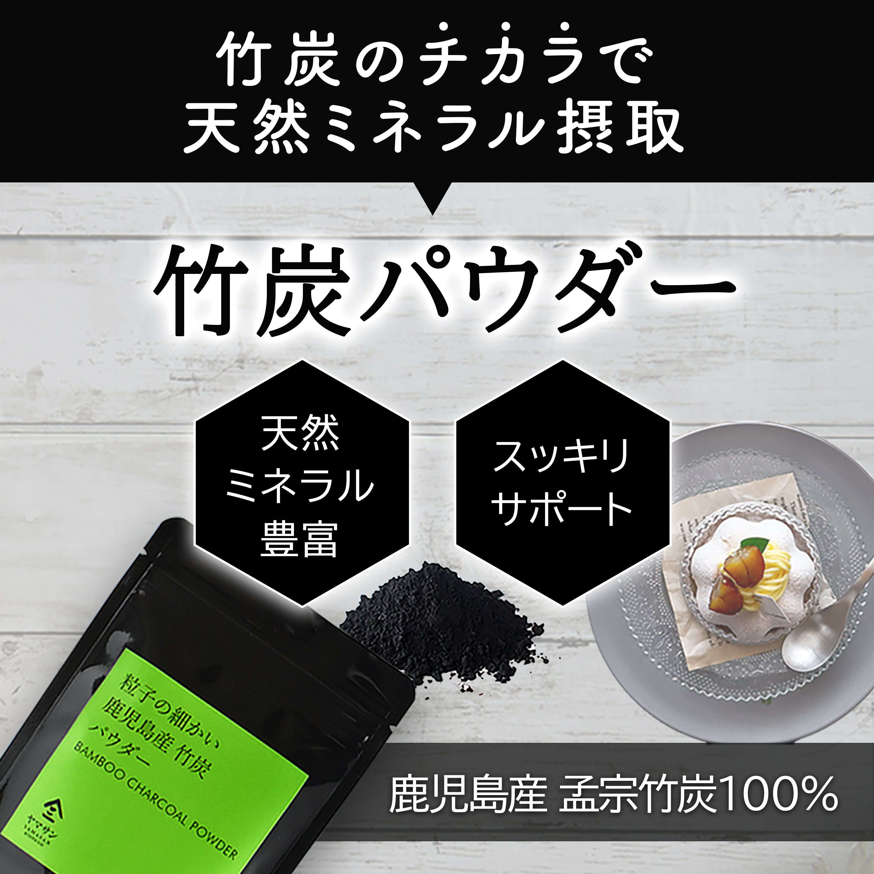 Japanese Natural Bamboo Charcoal Powder Instant Drink Powder For Beverages, Sweets Wholesale Bulk OEM