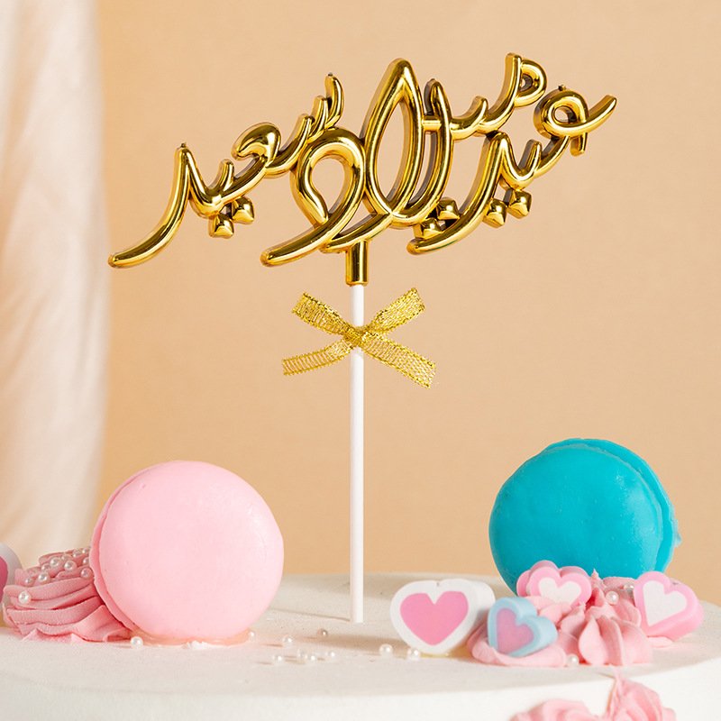 3D plastic Arabic Birthday Cake Topper Gold Silver Arabic Happy birthday Cake Decoration Cupcake Toppers Baking Decoration Tools