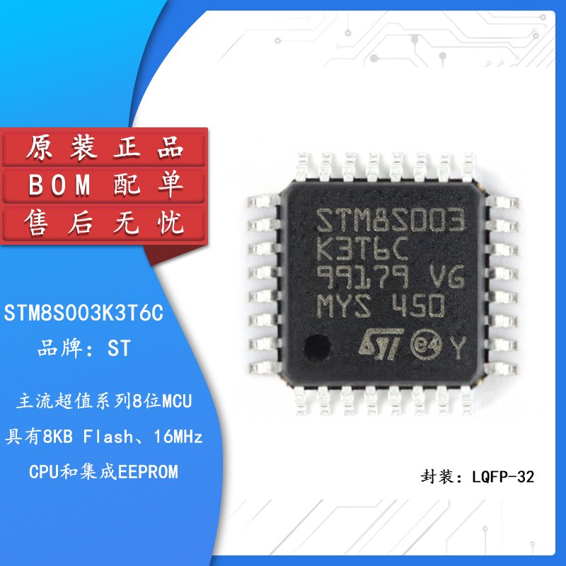 Original authentic STM8S003K3T6C LQFP-32 16MHz/8KB flash memory / 8-bit microcontroller-MCU