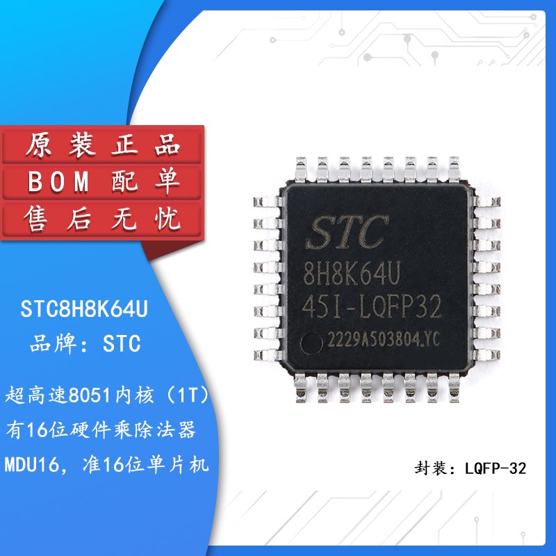Original authentic STC8H8K64U-45I-LQFP32 1T 8051 microprocessor chip
