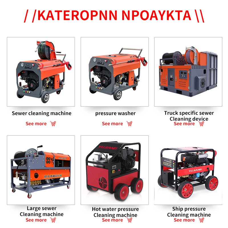 YUJIANG Sewer jetting machine for drain cleaning drain jetter cleaning machine for drainage washing