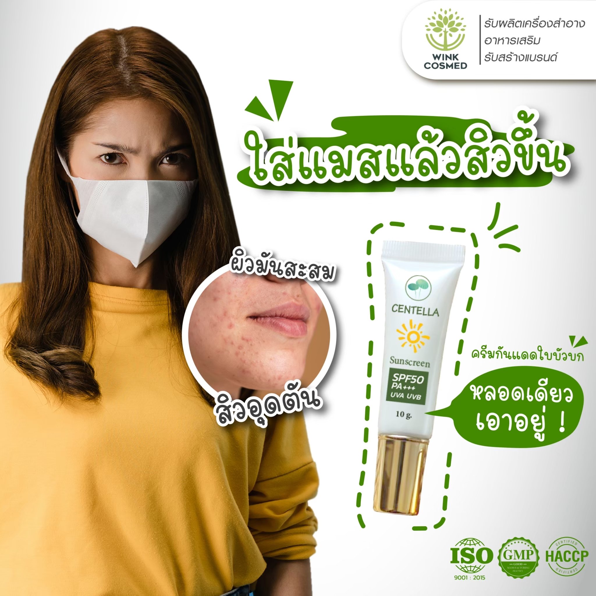 Private Label OEM ODM Cica Centella Sunscreen Protection SPF 50+++ UV Oily Skin Dark Spot Waterproof Acne Oil Free Natural