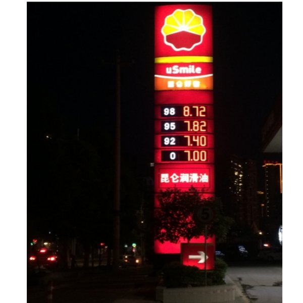 Outdoor led advertising price display four digit number oil price sign led gas station price display for gas station