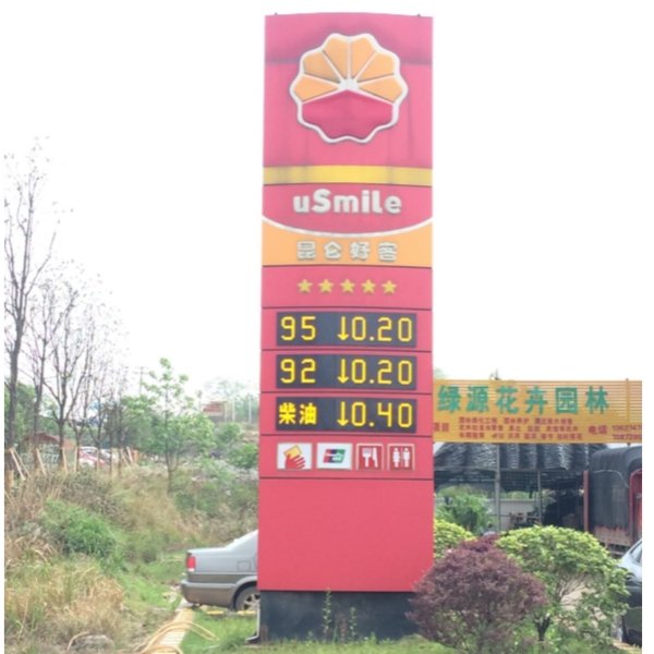 Factory Customized LED gas price screen 7 segments led oil gas station sign with remote control