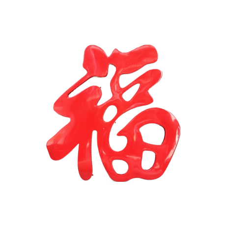 Customized stainless steel red blessing character outdoor wall decoration wall shadow wall shadow wall shadow rural door decoration decoration welcome door blessing characters